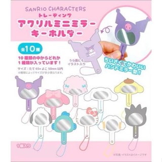 現貨 日本正品 三麗鷗盲抽 壓克力迷你鏡 鑰匙圈 盲袋盲盒 酷洛米 大耳狗 布丁狗 人魚漢頓