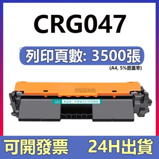 Canon CRG-047 CRG047 碳粉匣 MF110 MF113w MF112 LBP113w LBP112
