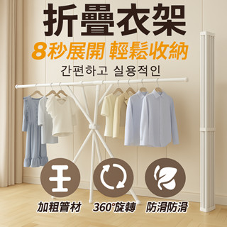 【臺灣現貨 出貨快】折疊曬衣架 曬衣架 掛衣架 白色黑色兩款 多功能衣架