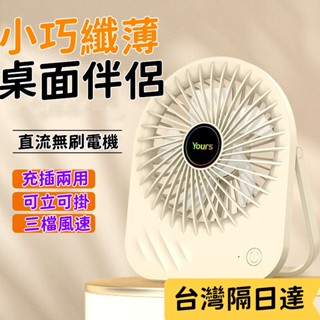 【限時特賣】桌面風扇 小型風扇 充電風扇 家用風扇 壁掛風扇 宿舍電風扇 辦公風扇 學生小風扇 靜音風扇 便攜式風扇小米