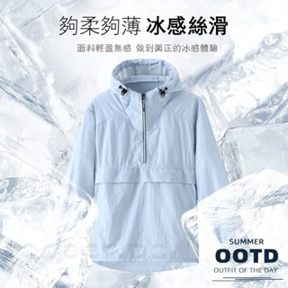 Toms Studio 情侶冰絲防曬衣 防紫外線 冰絲外套 涼感外套 抗UV外套 防曬外套 戶外機能防曬衣 騎車防曬外套