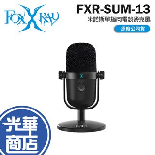 Intopic 廣鼎 FOXXRAY FXR-SUM-13 米諾斯單指向電競麥克風 電競麥克風 遊戲麥克風 光華