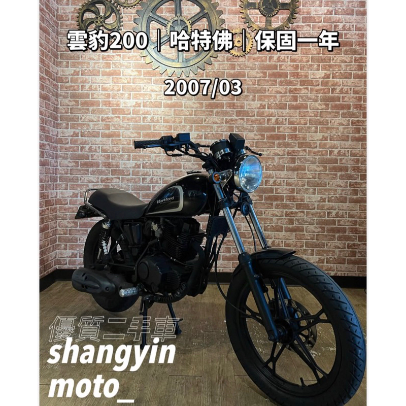宜蘭中古機車 二手機車 上銀車業 羅東 代步車｜雲豹200 2007年 打擋車｜快速辦理｜免費托運｜歡迎分期