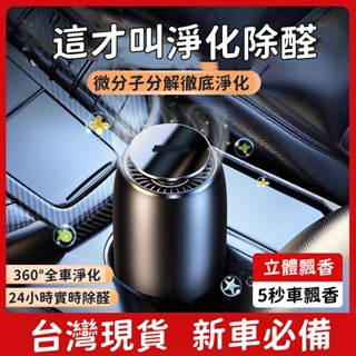 【首單特賣🏆】家用車用空氣清淨機 空氣淨化器 除異味 清淨機 除甲醛 髒空氣 清淨空氣機 汽車臭氧機 空氣清淨機 淨化