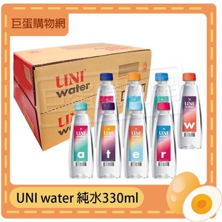 統一 UNI water 純水 330ml 24/箱 箱購 礦泉水 瓶裝水 純水 漸層色 飲用水
