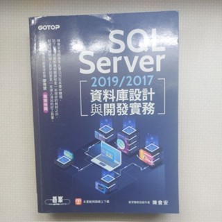 二手書 SQL Server資料庫設計與開發實務