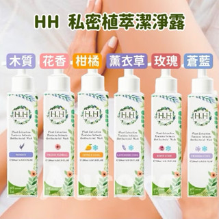 🔥現貨🔥正品公司貨 【HH草本新淨界全系列】私密植萃抗菌潔淨露 抗菌潔淨慕斯 潔淨舒緩噴霧 緊緻凝露抗菌手洗精