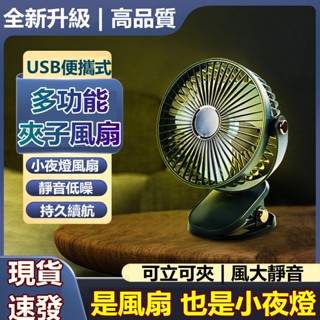 熱銷☆小米優品 桌面夾子風扇 多功能小夜燈 學生宿舍辦公 靜音臺式電風扇 6寸usb風扇 超涼外出桌扇 嬰兒車夾式電風扇