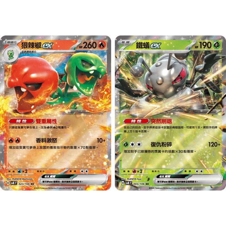 PTCG [超電突圍ex] sv8 狠辣椒 鐵蟻 (ex系列)
