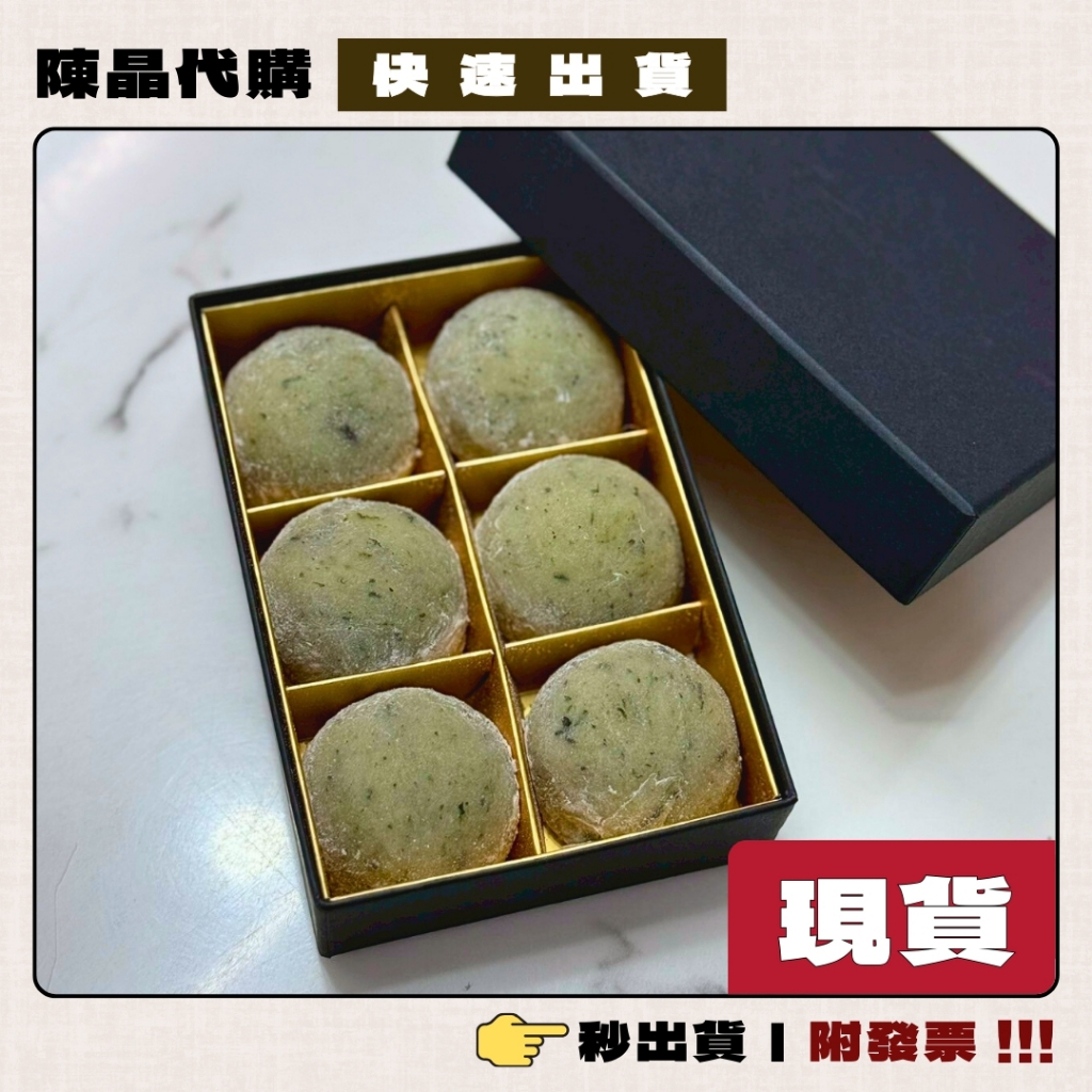 【陳晶代購】現貨代購滋養大福麻糬🫘艾草麻糬🌿台北大稻埕迪化街排隊名店 2盒一組口味可混搭 每天都有採購 附發票