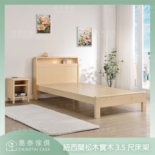【溪湖喬泰傢俱】紐西蘭松木實木床架 3.5尺實木床架 單人床加大 可貨到付款 分享享優惠 免組裝
