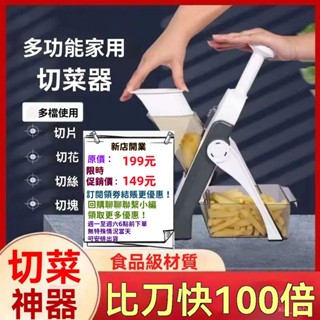 💥現貨促銷中💥多功能切菜器切菜機切藕片新款傢用切菜可調節 切菜神器 水果切片機 刨絲器 檸檬切片器 料理器 3BMD