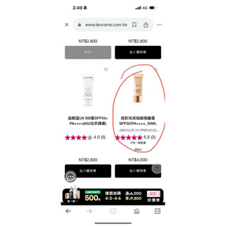 蘭蔻絕對完美極緻隔離霜 SPF50/PA++++_ 10ml