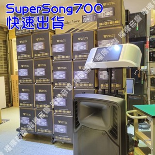 金嗓 SuperSong700⚠️聊聊領折價券🌷母親節活動 🧧~曜暘~✅單機版✅攜帶式點歌機 Supersong700