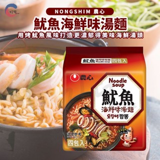 現貨附發票！韓國農心 魷魚炒碼麵 魷魚海鮮湯麵 海鮮麵 炒碼麵 泡麵