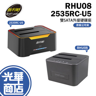 伽利略 RHU08/2535RC-U5 雙SATA 外接硬碟座 USB 3.0 SATA SSD 硬碟拷貝機 隨插即用