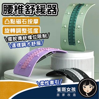 [🔥熱銷🔥] 腰椎舒緩器 頂腰板 腰椎牽引器 背部伸展器 脊椎矯正器 拉背器 腰部伸展器 拉背器 腰椎牽引