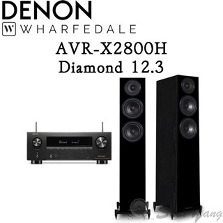 DENON AVR-X2800H 環繞擴大機+Wharfedale Diamond 12.3 落地喇叭 臺灣公司貨保固