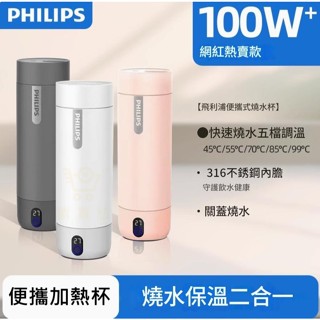 飛利浦燒水杯便攜式電熱水杯辦公室保溫杯出差旅行酒店燒水壺小型