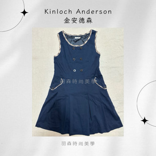 出清💭Kinloch Anderson 金安德森 洋裝 二手 出清