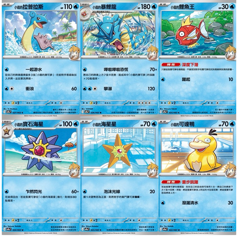 《言葉PTCG小舖》小霞的系列  小霞的可達鴨 鯉魚王 暴鯉龍 拉普拉斯 海星星 寶石海星 熱風競技場