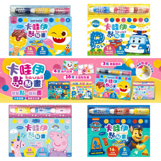媽媽買 卡哇伊點點畫 京甫 幼兒畫畫書 點點畫遊戲書 水點畫 幼兒著色訓練 小手肌肉訓練 手眼協調練習
