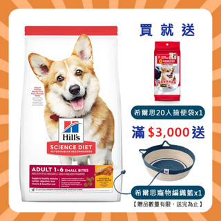💯毛掌貴💯 希爾思 Hill's 狗 1-6歲 成犬 小顆粒 2kg 15磅 12kg 雞肉 大麥 狗飼料