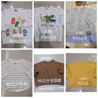 二手童裝 [90公分 長袖 ] 毛圈上衣 Lativ