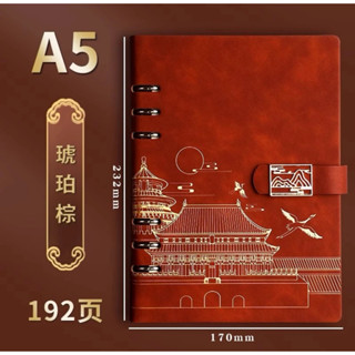 中國風 活頁筆記本 A5 琥珀棕 可更換內頁