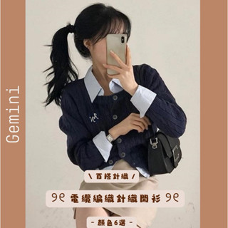🌸Gemini🌸 預購丨日本GRL 電纜編織LOGO刺繡麻觸感針織開衫圓領百搭休閒外套上衣an1488