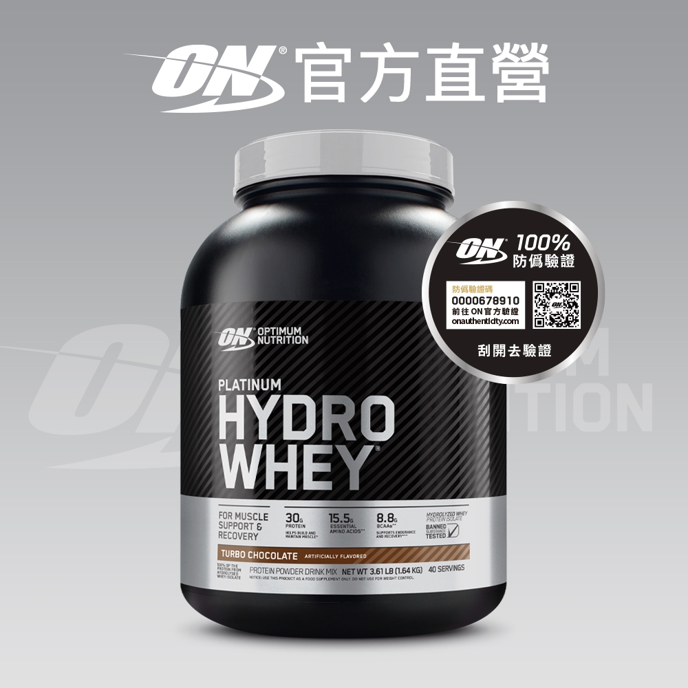 【美國 ON 歐恩】白金級 HYDRO WHEY 水解分離 乳清蛋白(3.61磅/罐)