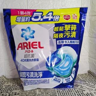 ARIEL P&G 極淨進化 4D抗菌洗衣膠囊 洗衣球 60顆袋裝 日本進口 10倍潔淨 抗菌去漬 補充包