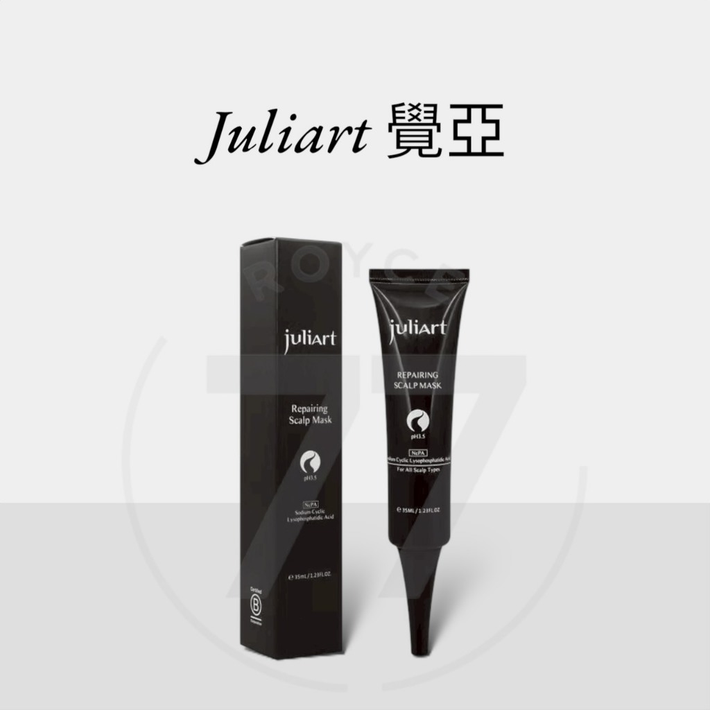 ⎮Royce77⎮ juliArt 覺亞 希沛絲頭皮修護膜 頭皮去角質 頭皮護理 去角質 修護膜 深層頭皮 35ml