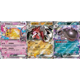 【米樂桌遊】sv1a 038 050 054 咚咚鼠EX 鬃巖狼人EX 帕底亞土王EX 中文版 PTCG 寶可夢