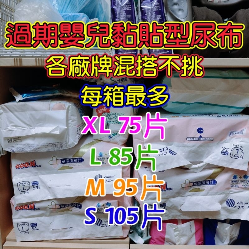 過期尿布 嬰兒尿布 黏貼型/無受潮 寵物尿布 禮貌帶 狗狗尿布
