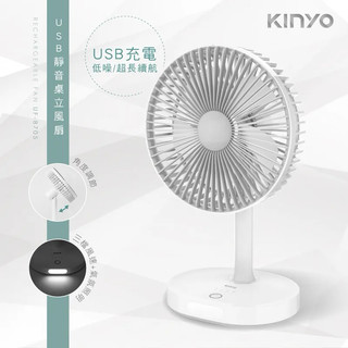 全新保固 福利品 KINYO USB靜音桌立風扇 UF-8705 桌扇 電風扇 充電風扇 無線風扇 立扇 USB風扇