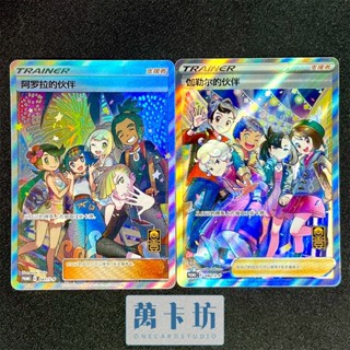 萬卡坊 / 寶可夢 PTCG 簡體 簡中版 PROMO 阿羅拉的夥伴 伽勒爾的夥伴 一週年紀念禮盒 特典 全圖 SR