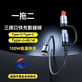ZUZU PD 快充 100W 一轉二 數據線 適用 華為 平果 雙頭 TYPE-C 超級二合一 快充線