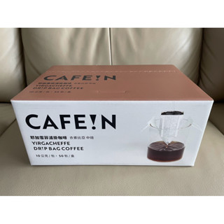 全新現貨CAFEIN 耶加雪菲 濾掛咖啡 濾掛 咖啡 手沖咖啡 黑咖啡 美式 研磨咖啡 阿拉比卡 CAFE!N 單包販售