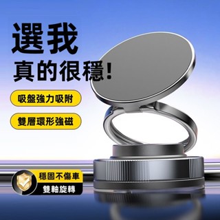 現貨 奈米吸盤磁吸手機支架 360°旋轉 穩固不落 強力秒吸附 可拆式 車用導航支架 真空吸盤適用直播/車載/多場景