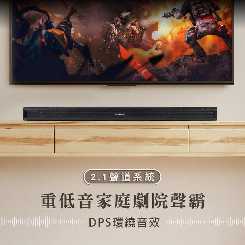 【SANSUI 山水】2.1聲道藍芽家庭劇院聲霸 3D立體聲重低音 升級版 SSB-230