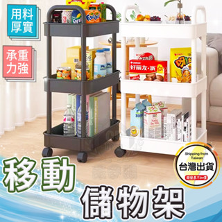 【儲物架】多層置物架 小推車收納架 廚房浴室房間移動式推車層架☆豪麥網☆