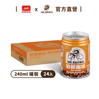 【MR.BROWN 伯朗】伯朗咖啡曼特寧風味(240ml)｜24罐/箱 團購最愛 濃烈咖啡 提神 金車官方直營