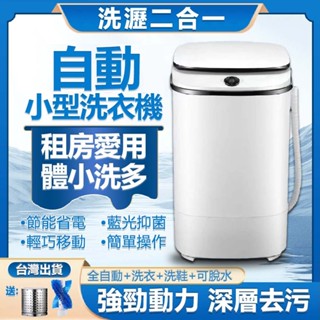 臺灣12h出貨【洗衣機】高效清洗脫水 藍光抑菌【衣服 內衣 襪子 鞋 被單】迷你洗衣機 小型洗衣機 7.5L大容量