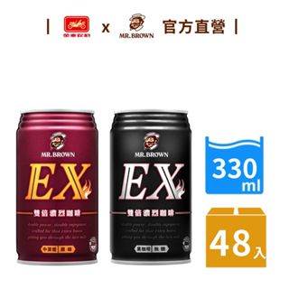 【MR.BROWN 伯朗】EX雙倍濃烈黑咖啡330mlx24罐+EX雙倍濃烈黑咖啡(無糖)330mlx24罐｜官方直營