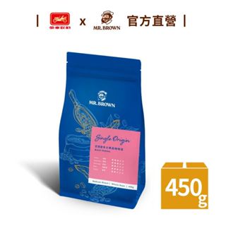 【MR.BROWN 伯朗】巴西聖多士咖啡豆 450克/袋｜官方直營