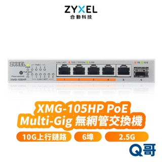 zyxel 合勤 XMG-105HP 2.5G 無網管交換器 10G 上行鏈路 6埠 交換器 乙太網路 ZYX106