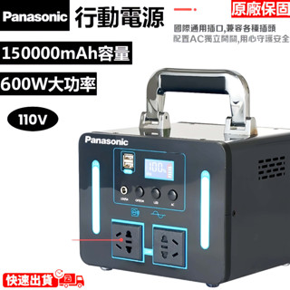 國際牌 戶外移動應急 移動電源 行動電源 600W 大容量 便攜電源 儲能電源 照明 露營電源 戶外移動電源 可攜式高容