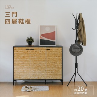 RICHOME 甘哲阪三門大鞋櫃 鞋櫃 收納櫃 置物櫃 玄關櫃 展示櫃 木製鞋櫃 三門鞋櫃 透氣鞋櫃 SC234