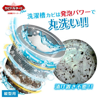日本製 KT龍捲威力 直立式 洗衣槽清潔劑 洗衣槽 去汙 除黴 除臭